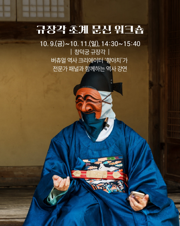 [사진 제공 국가유산진흥원·재판매 및 DB 금지]