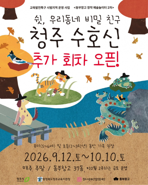 [사진 제공 청주시문화산업진흥재단. 재판매 및 DB 금지]