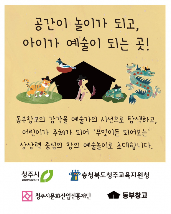 [사진 제공 청주시문화산업진흥재단. 재판매 및 DB 금지]