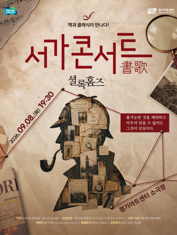 [사진 제공 경기아트센터. 재판매 및 DB 금지]