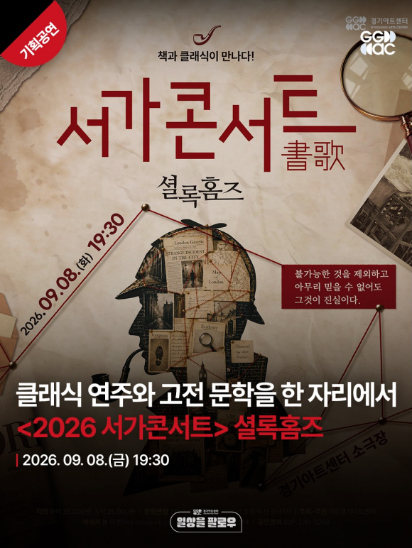 [사진 제공 경기아트센터. 재판매 및 DB 금지]