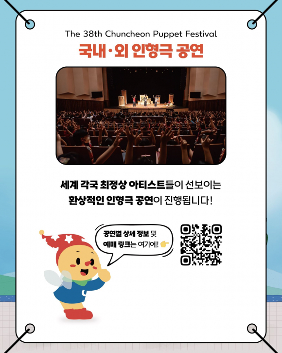 [사진 제공 춘천인형극제·재판매 및 DB 금지]