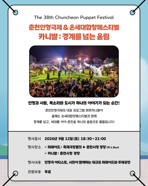 [사진 제공 춘천인형극제·재판매 및 DB 금지]