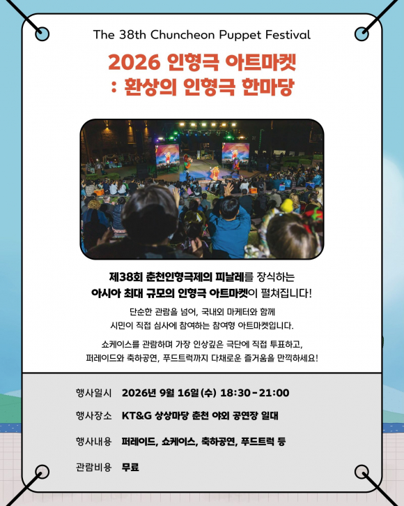 [사진 제공 춘천인형극제·재판매 및 DB 금지]