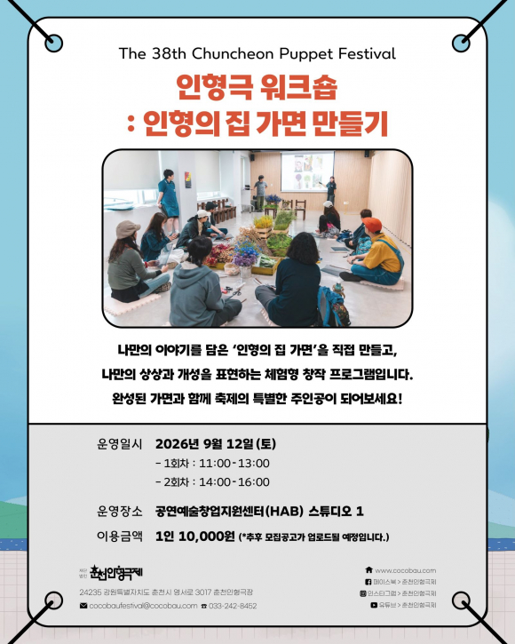 [사진 제공 춘천인형극제·재판매 및 DB 금지]