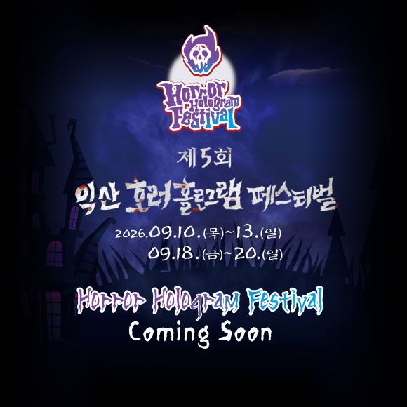 [사진 제공 익산시. 재판매 및 DB 금지]
