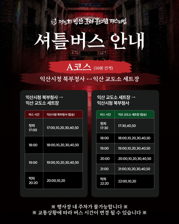 [사진 제공 익산시. 재판매 및 DB 금지]