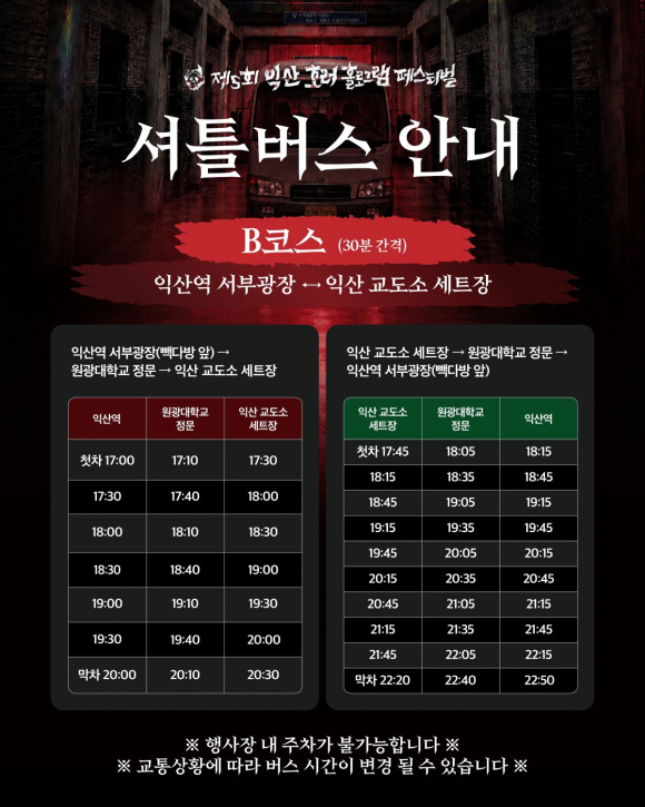 [사진 제공 익산시. 재판매 및 DB 금지]