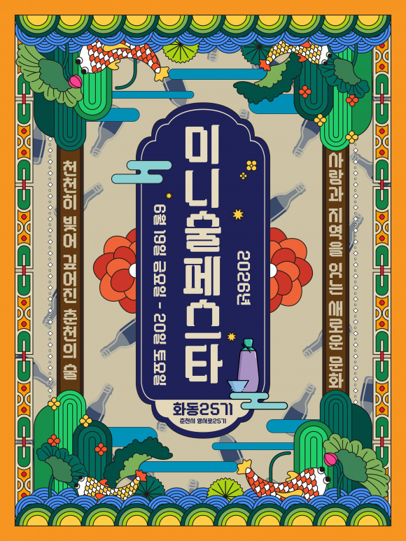 [사진 제공=춘천시. 재판매 및 DB 금지]