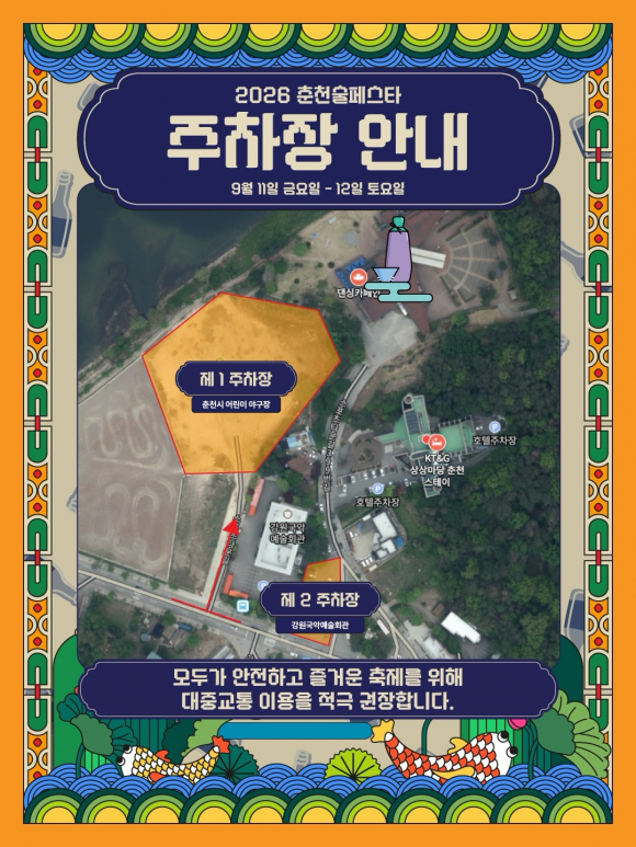 [사진 제공=춘천시. 재판매 및 DB 금지]