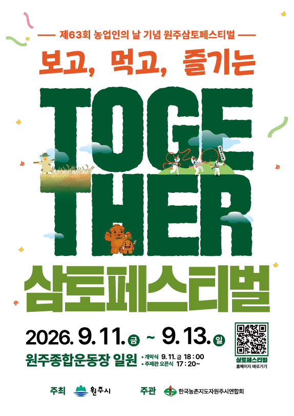 [자료 제공 원주시. 재판매 및 DB 금지]