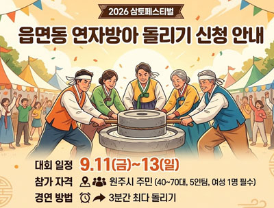 [자료 제공 원주시. 재판매 및 DB 금지]