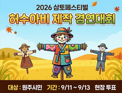 [자료 제공 원주시. 재판매 및 DB 금지]