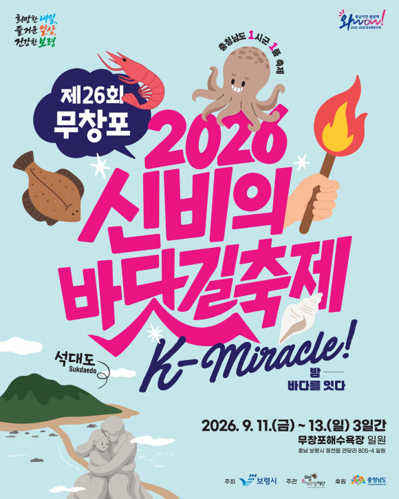 [사진 제공 보령시. 재판매 및 DB 금지]