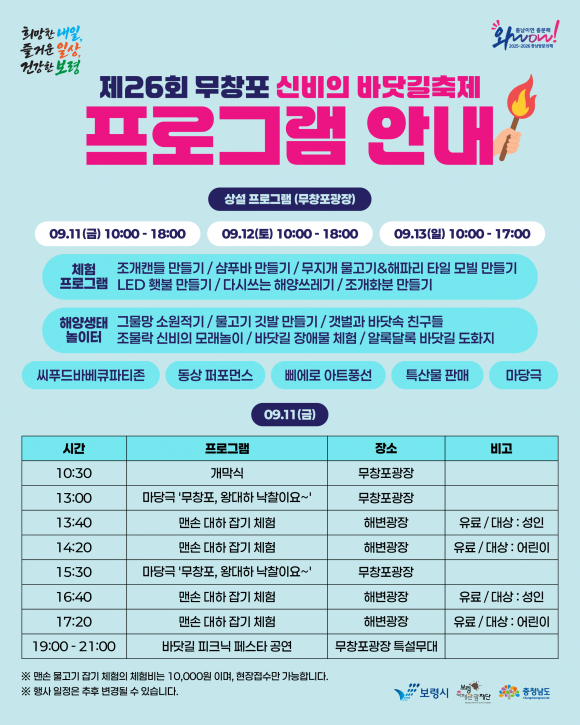 [사진 제공 보령시. 재판매 및 DB 금지]