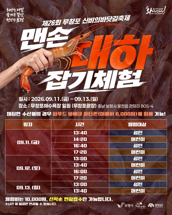[사진 제공 보령시. 재판매 및 DB 금지]