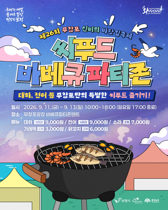 [사진 제공 보령시. 재판매 및 DB 금지]