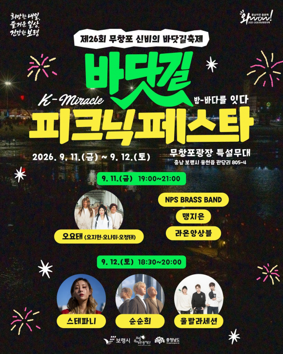 [사진 제공 보령시. 재판매 및 DB 금지]