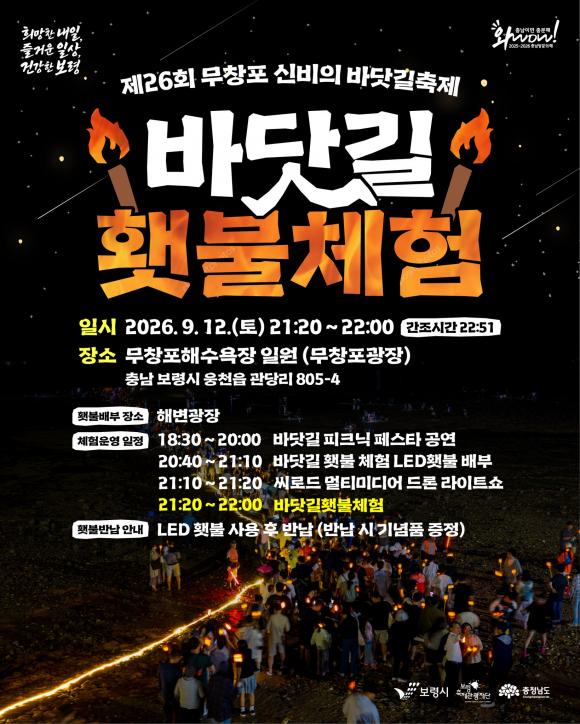 [사진 제공 보령시. 재판매 및 DB 금지]