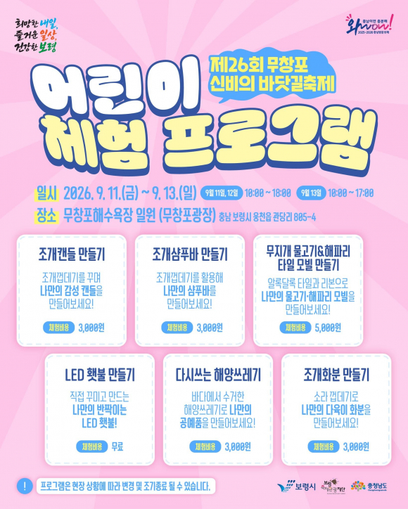 [사진 제공 보령시. 재판매 및 DB 금지]