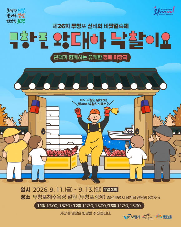 [사진 제공 보령시. 재판매 및 DB 금지]