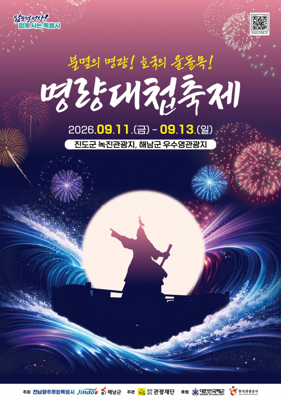 [사진 제공 = (재)전라남도관광재단 · 재판매 및 DB 금지]