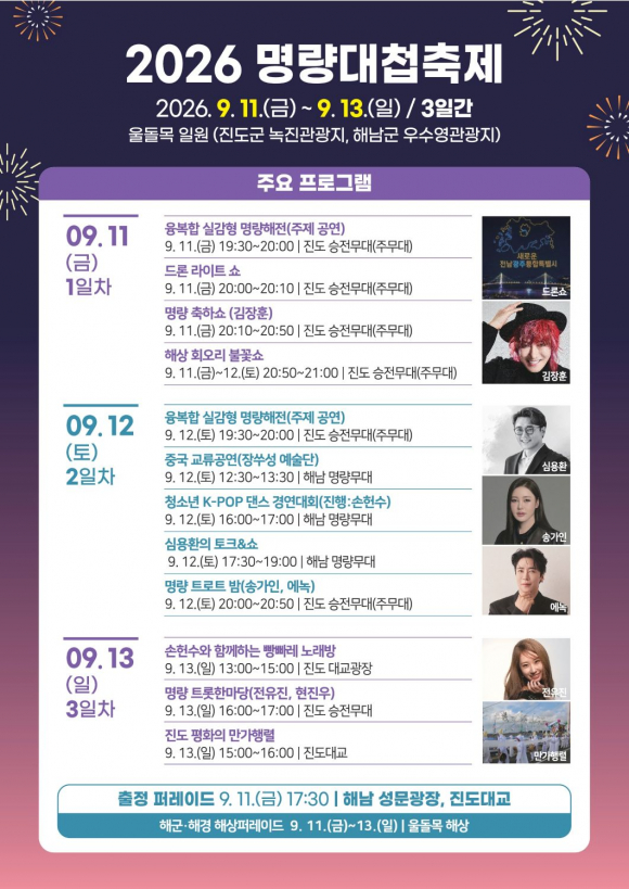 [사진 제공 = (재)전라남도관광재단 · 재판매 및 DB 금지]