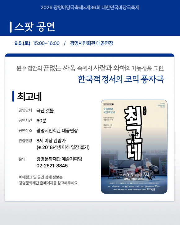 [사진 제공 광명문화재단. 재판매 및 DB 금지]