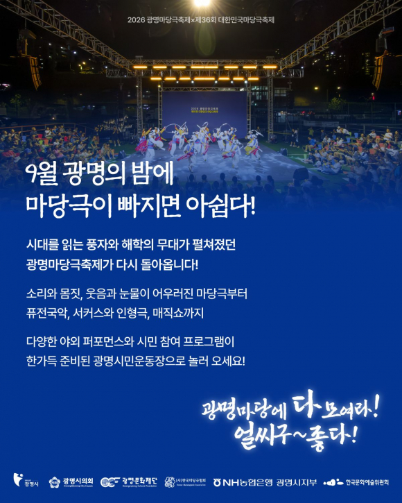 [사진 제공 광명문화재단. 재판매 및 DB 금지]