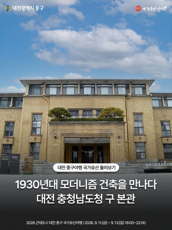 [자료 제공 대전광역시 중구. 재판매 및 DB 금지]
