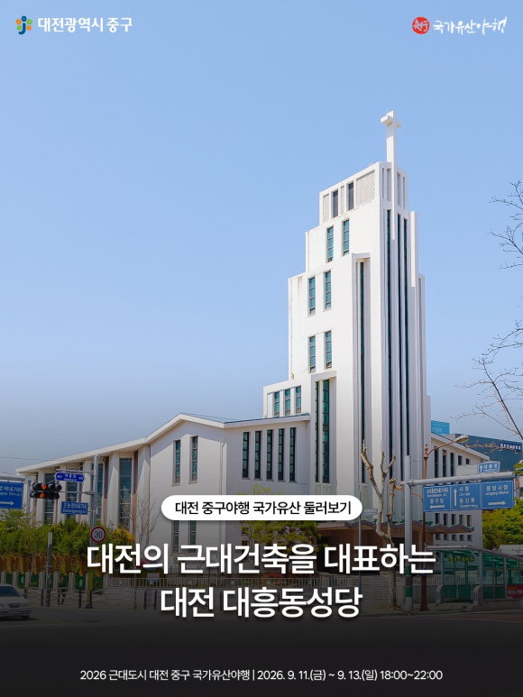 [자료 제공 대전광역시 중구. 재판매 및 DB 금지]
