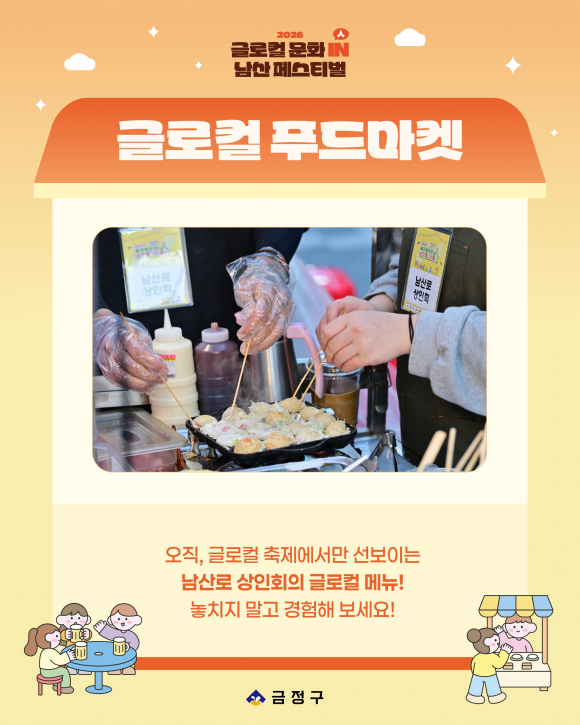 [사진 제공 금정구. 재판매 및 DB 금지]