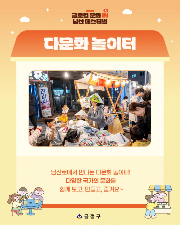 [사진 제공 금정구. 재판매 및 DB 금지]