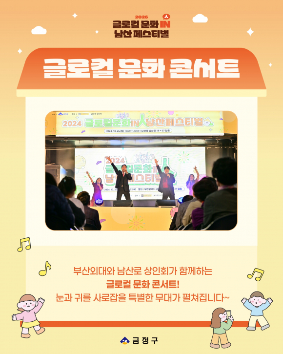 [사진 제공 금정구. 재판매 및 DB 금지]