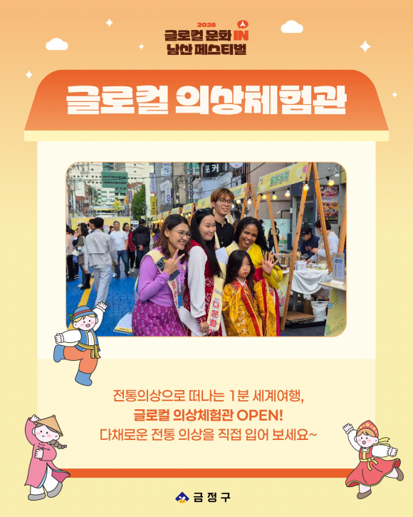 [사진 제공 금정구. 재판매 및 DB 금지]