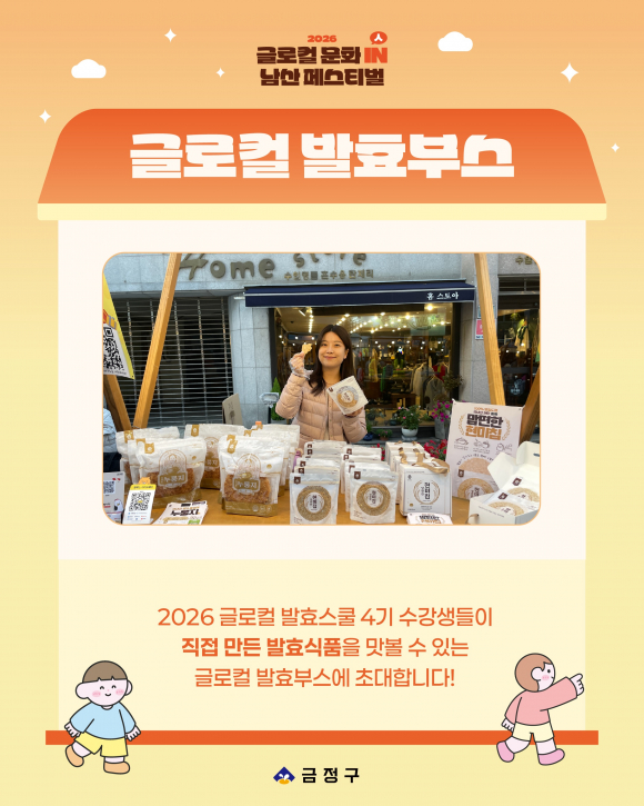 [사진 제공 금정구. 재판매 및 DB 금지]