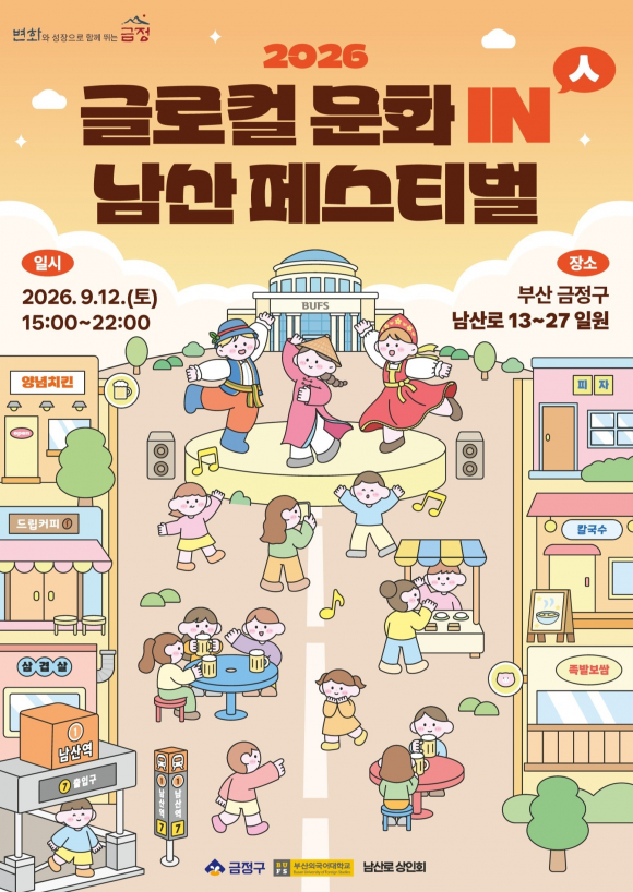 [사진 제공 금정구. 재판매 및 DB 금지]