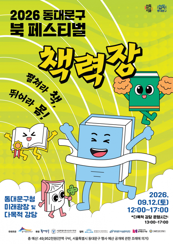 [자료 제공 동대문문화재단. 재판매 및 DB 금지]