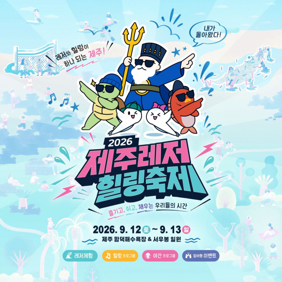 [사진 제공=제주시. 재판매 및 DB 금지]