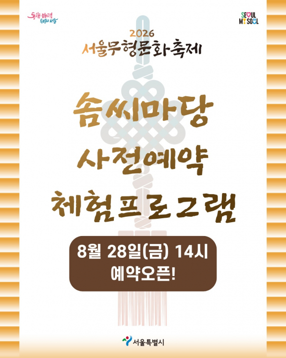 [사진 제공 서울특별시·재판매 및 DB 금지]