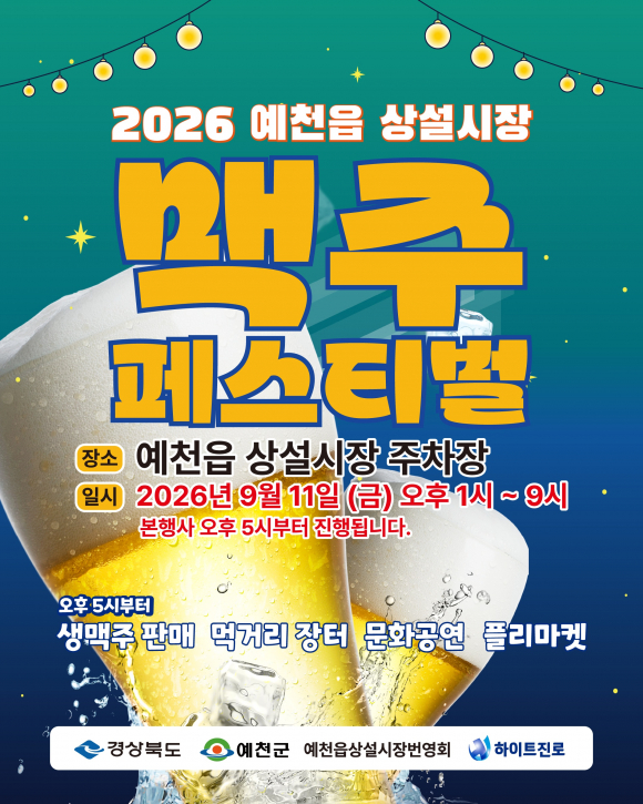 [사진 제공 예천군. 재판매 및 DB 금지]