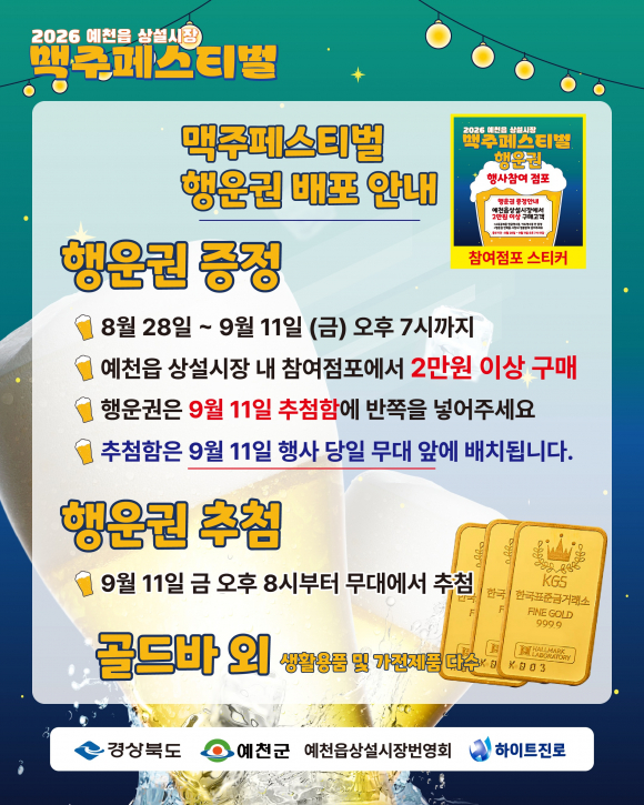 [사진 제공 예천군. 재판매 및 DB 금지]