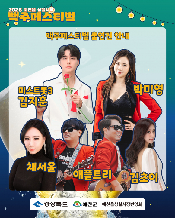 [사진 제공 예천군. 재판매 및 DB 금지]