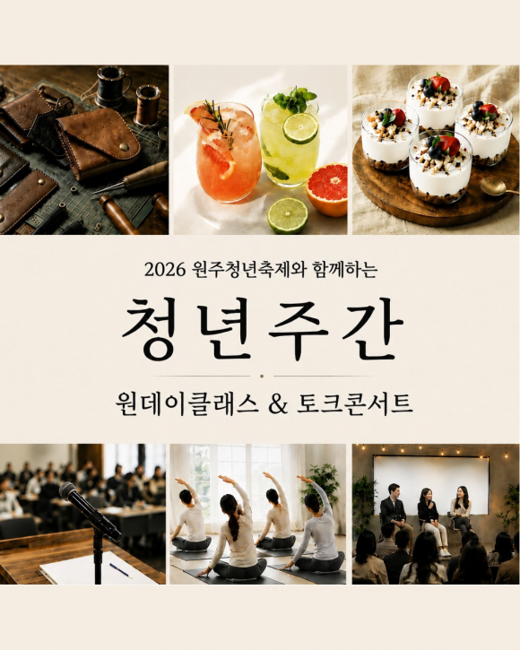 [사진 제공 원주시 청년지원센터 · 재판매 및 DB 금지]