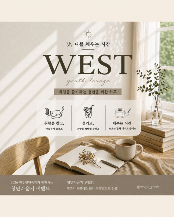 [사진 제공 원주시 청년지원센터 · 재판매 및 DB 금지]