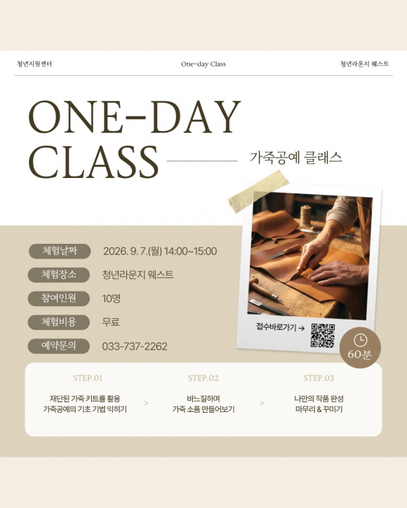 [사진 제공 원주시 청년지원센터 · 재판매 및 DB 금지]