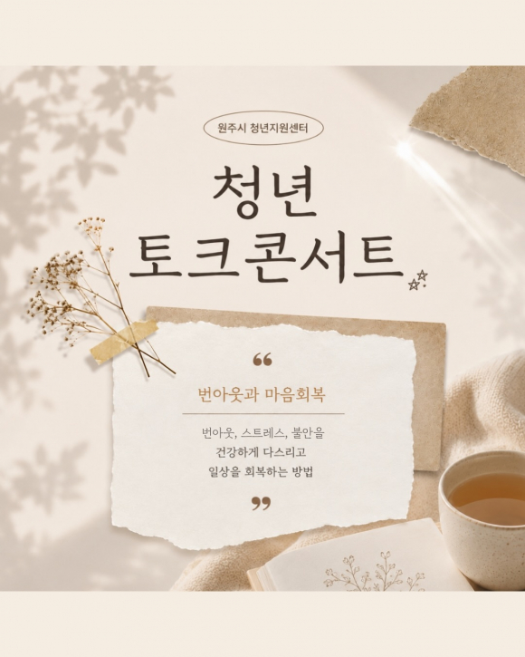 [사진 제공 원주시 청년지원센터 · 재판매 및 DB 금지]