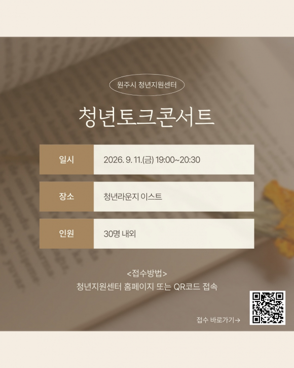 [사진 제공 원주시 청년지원센터 · 재판매 및 DB 금지]