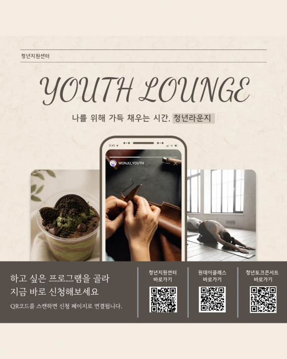 [사진 제공 원주시 청년지원센터 · 재판매 및 DB 금지]