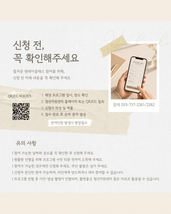[사진 제공 원주시 청년지원센터 · 재판매 및 DB 금지]